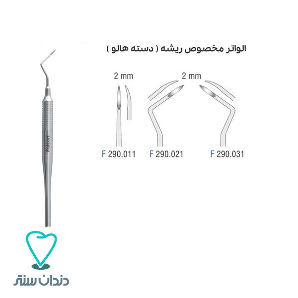 انواع الواتور مخصوص ریشه (دسته هالو) فالکن Falcon