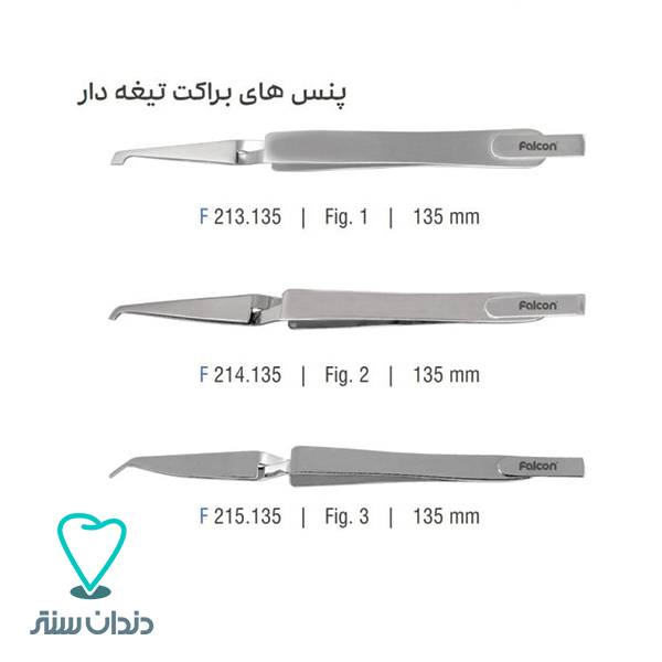 انواع پنس براکت تیغه‌دار فالکن Falcon