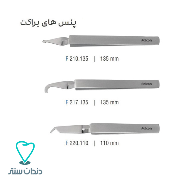 انواع پنس براکت فالکن Falcon