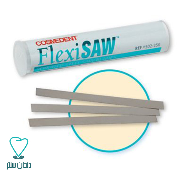 اره بین دندانی کازمادنت / FlexiSaw Cosmedent