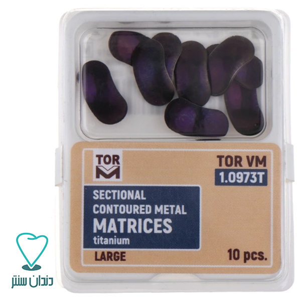 انواع سکشنال ماتریکس بزرگ تیتانیومی تور وی ام (TORVM) (کد 1.0973T) / Sectional matrices TOR VM